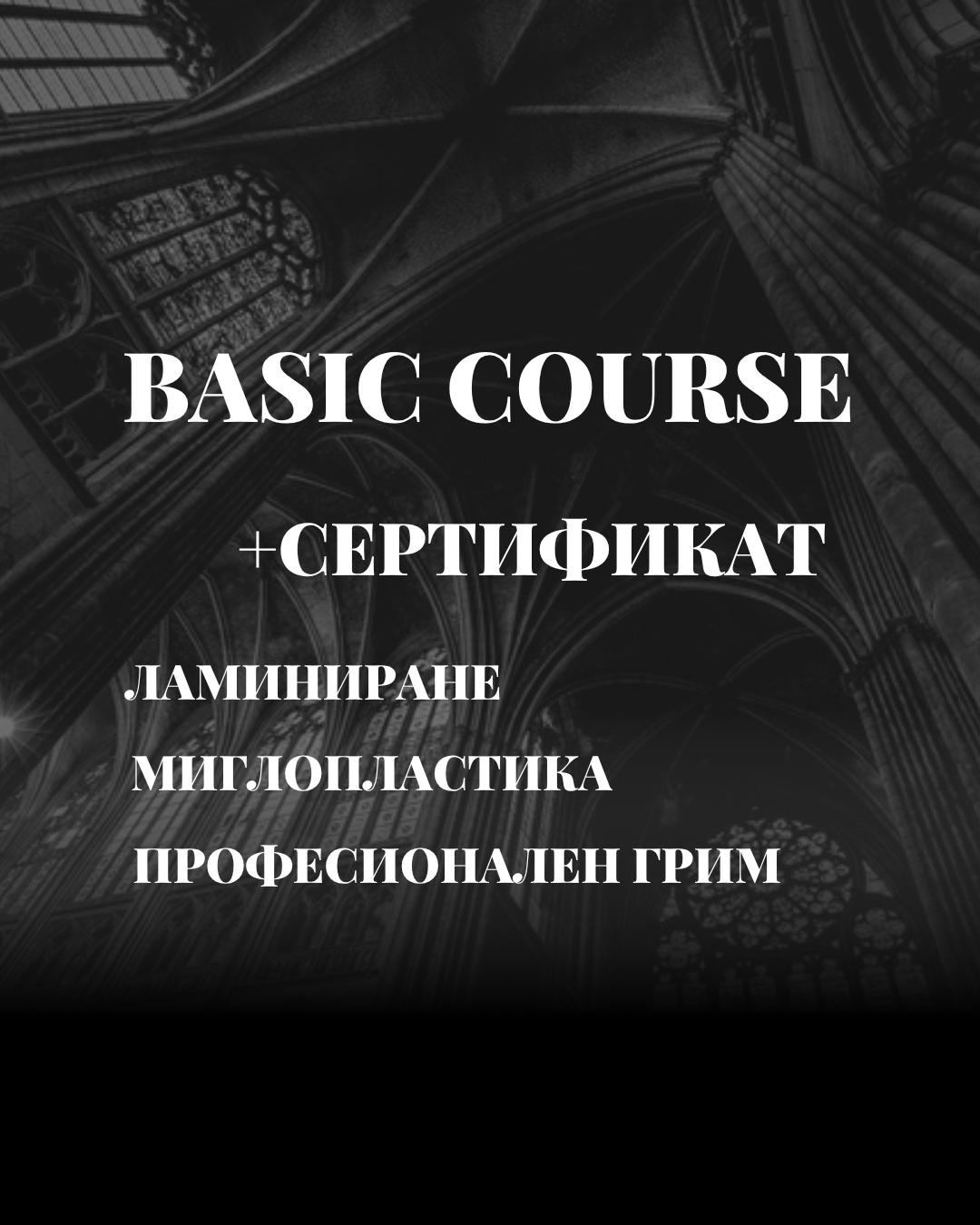 Професионални обучения